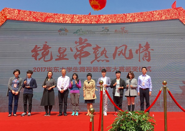 C:/Users/Administrator.R2N5NMTAA41WQFW/Desktop/传媒学子在“2017华东大学生微视频拍客大赛”中喜获佳绩(1)/传媒学子在“2017华东大学生微视频拍客大赛”中喜获佳绩/1.jpg