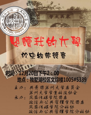 校史竞赛