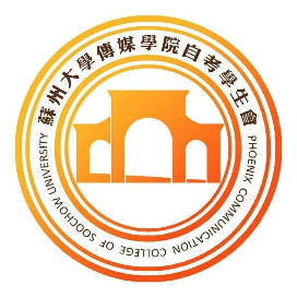 苏大传媒自考