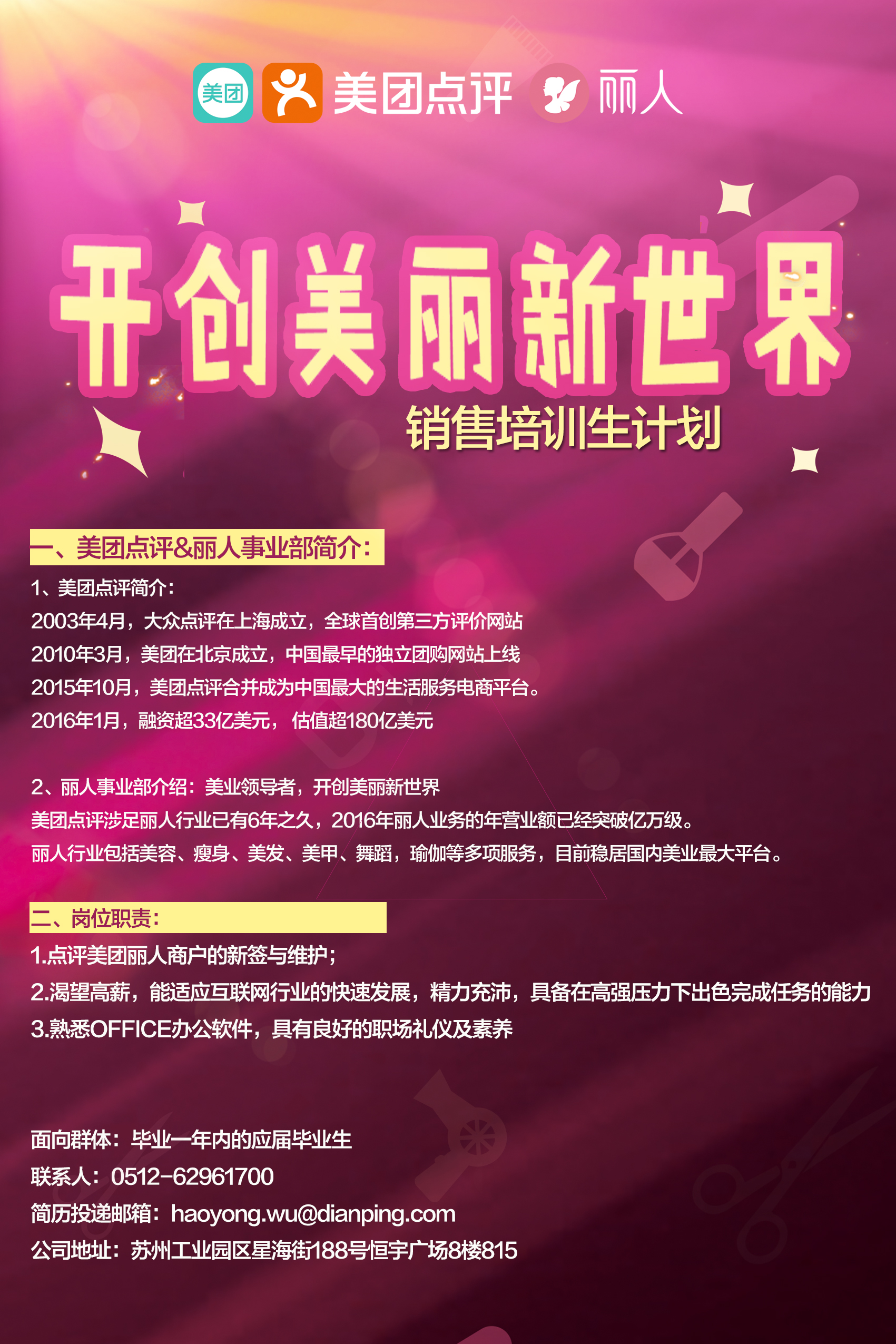 招聘海报.jpg